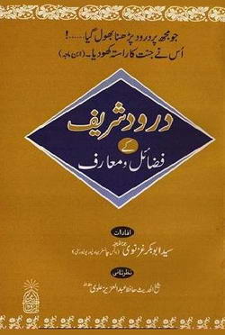 darood shareef urdu book